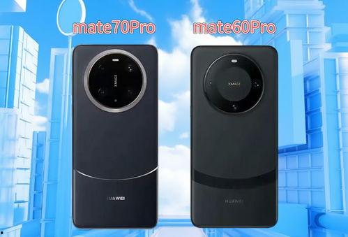 mate70外观爆料最新消息,全新设计亮点抢先看